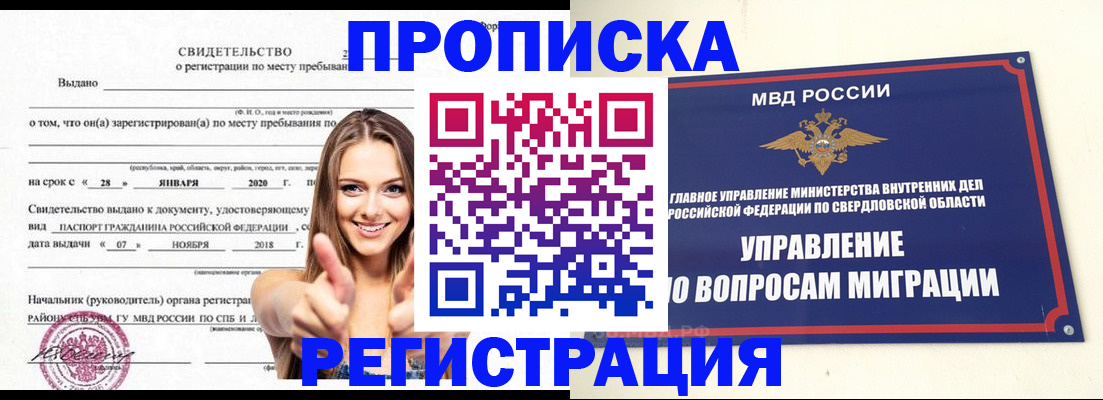 прописка от собственника в Дмитрове